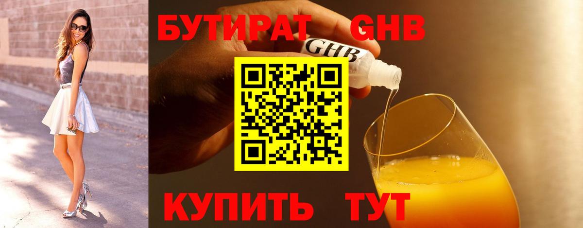 Бутират BDO 33%  Вход с VPN  БУТИРАТ  Арзамас 