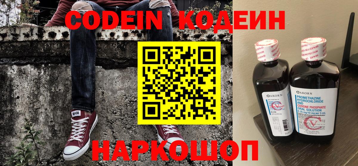 Кодеиновый сироп Lean Purple Drank Арзамас