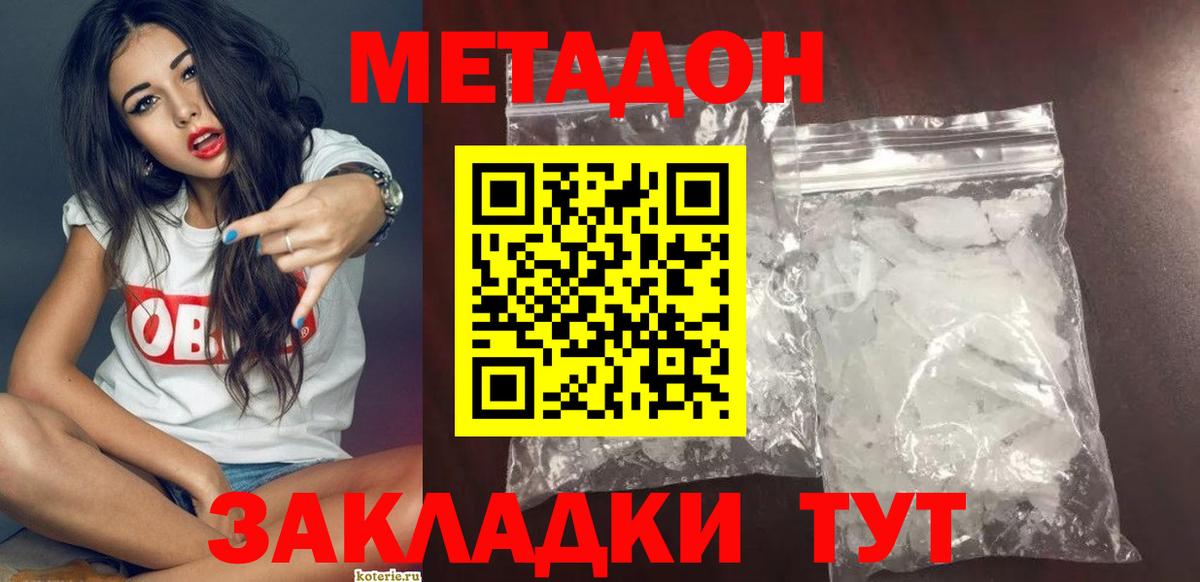 МЕТАДОН methadone Арзамас