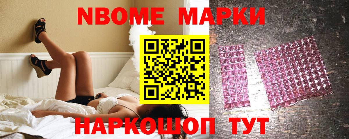 Марки N-bome 1500мкг Арзамас