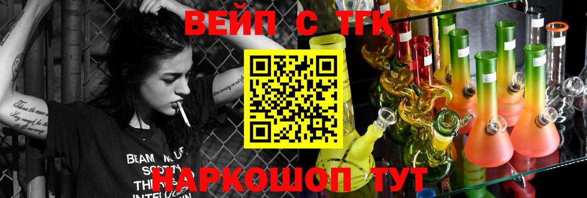 ТГК вейп Арзамас