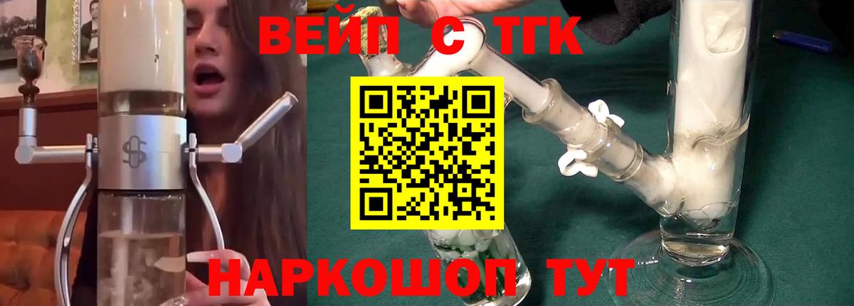 ТГК вейп с тгк  Вход с VPN  Арзамас 